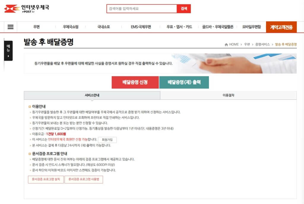 우체국 배달증명 신청 페이지
