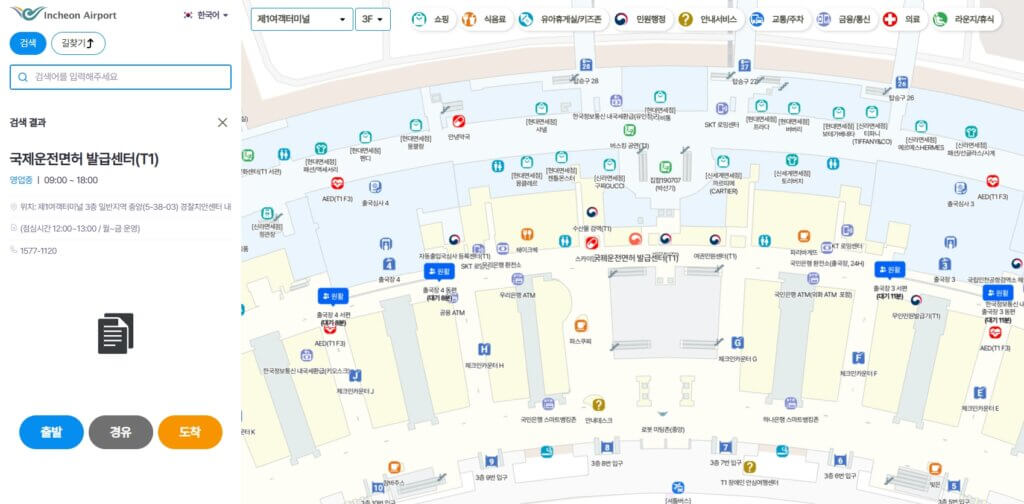 인천공항 국제운전면허 발급센터 위치