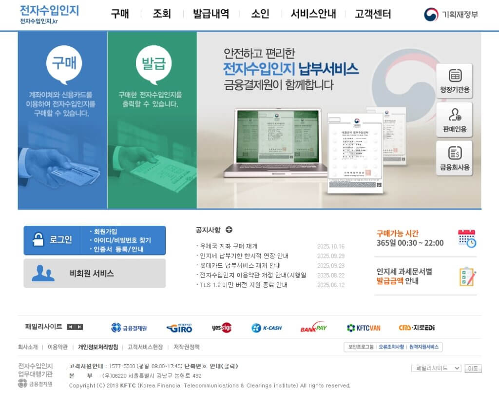 전자수입인지 구매 페이지