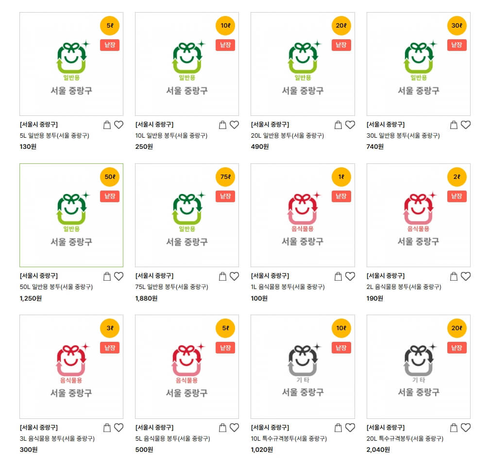 종량제 닷컴 중랑구 판매 페이지