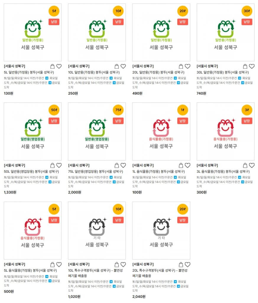종량제닷컴 성북구 종량제봉투 구매 페이지