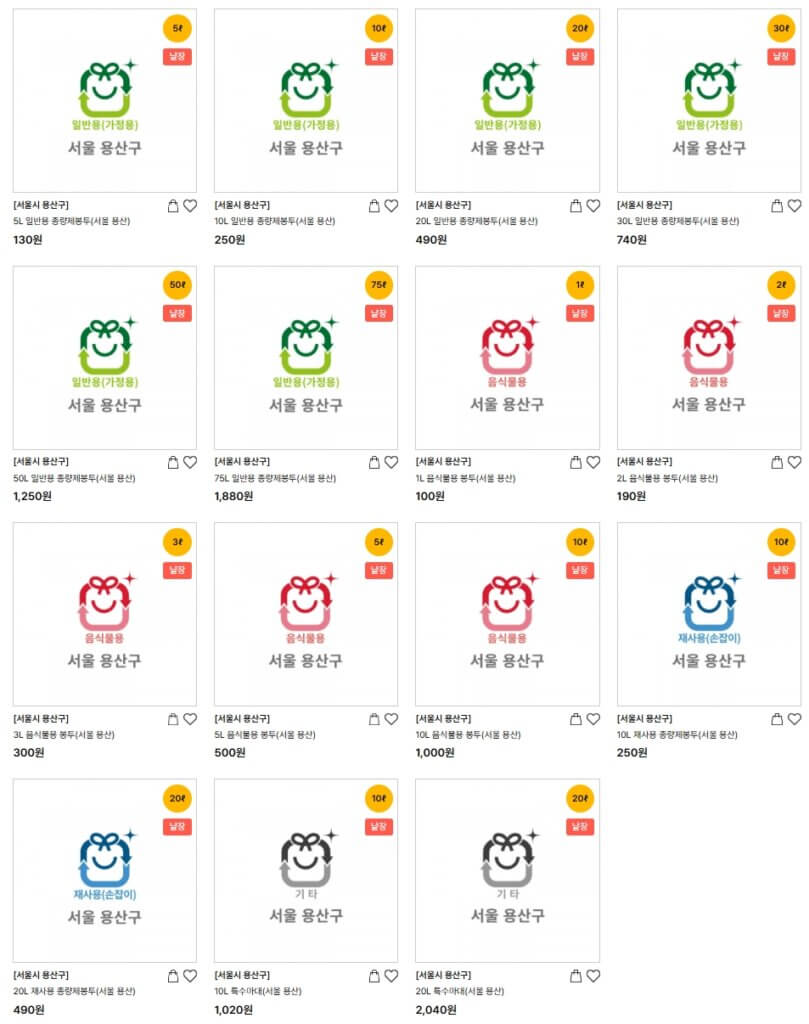 종량제닷컴 용산구 판매 페이지