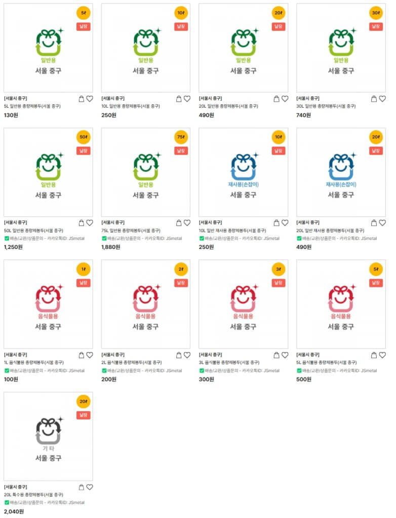 종량제닷컴 중구 종량제봉투 구매 페이지