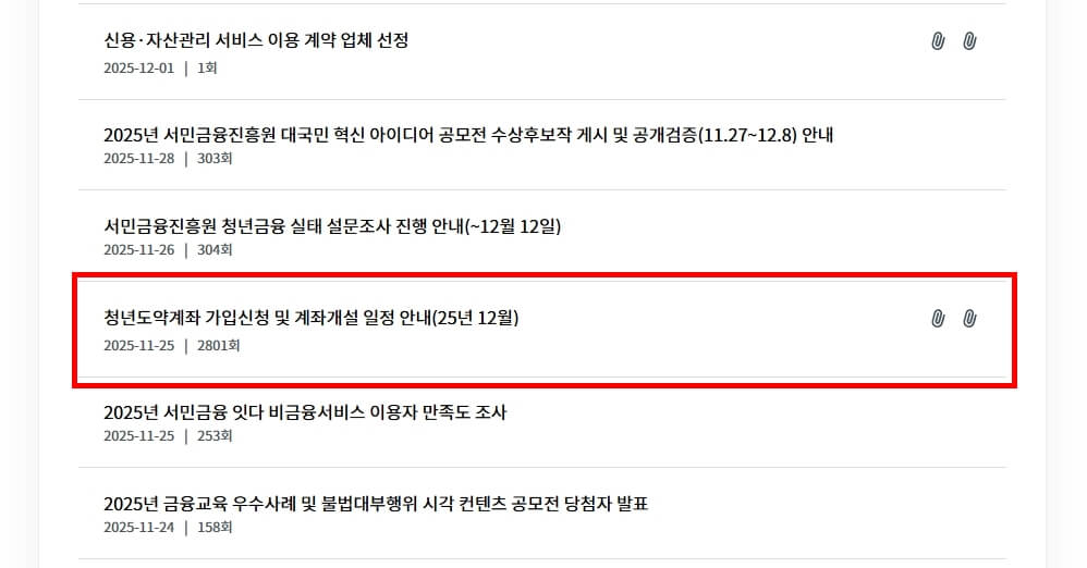 청년도약계좌 가입 일정 확인