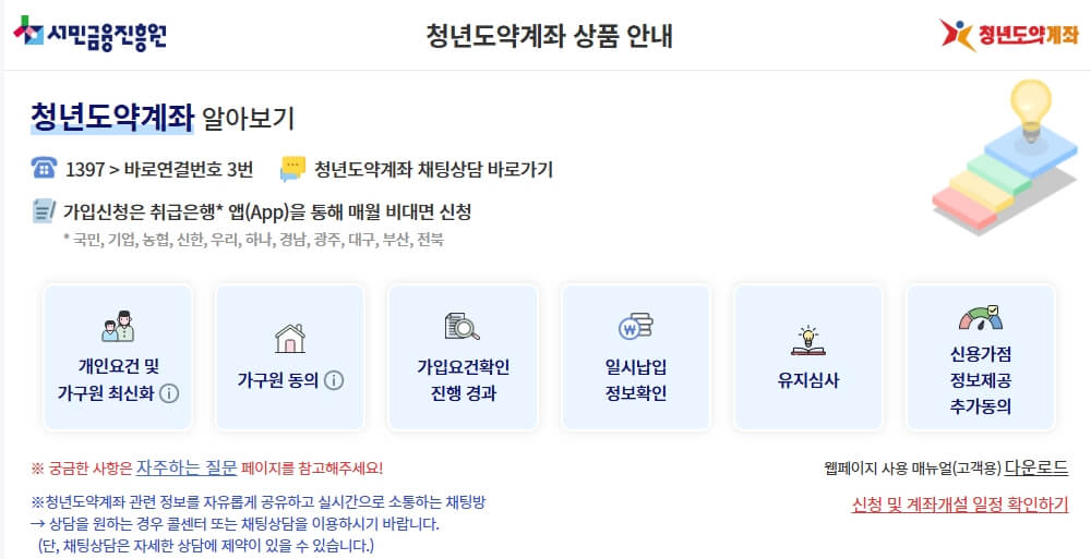 청년도약계좌 상품 안내 페이지