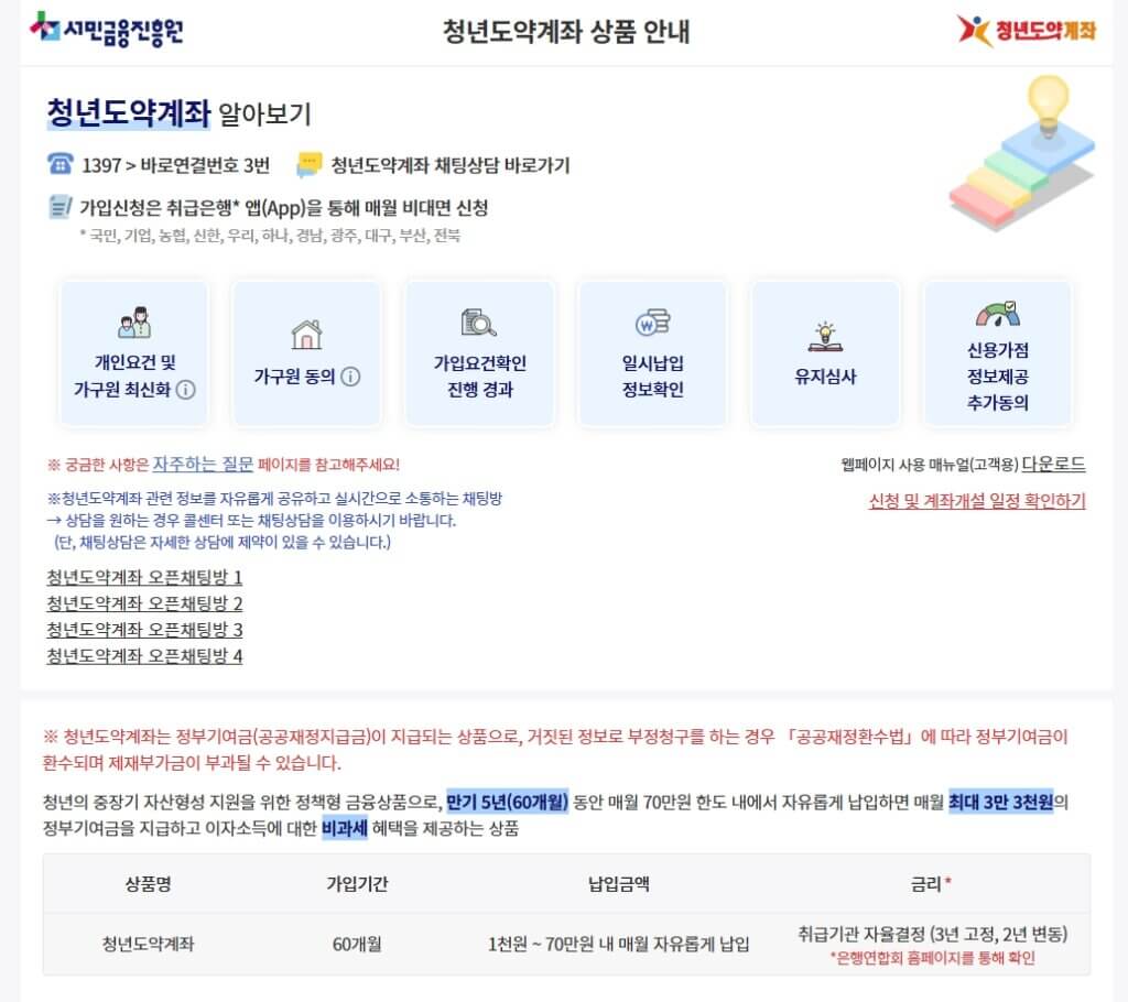 청년도약계좌 신청 페이지