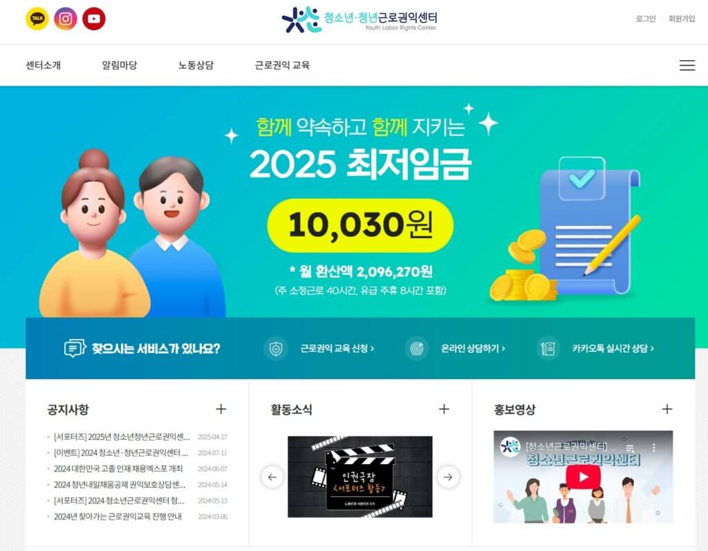 청소년 청년 근로권익센터 홈페이지