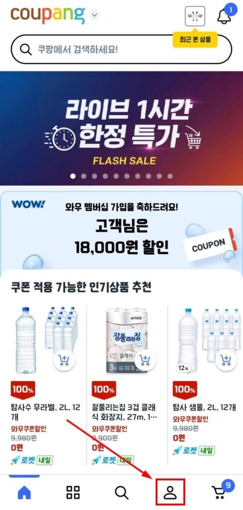 쿠팡 모바일 페이지