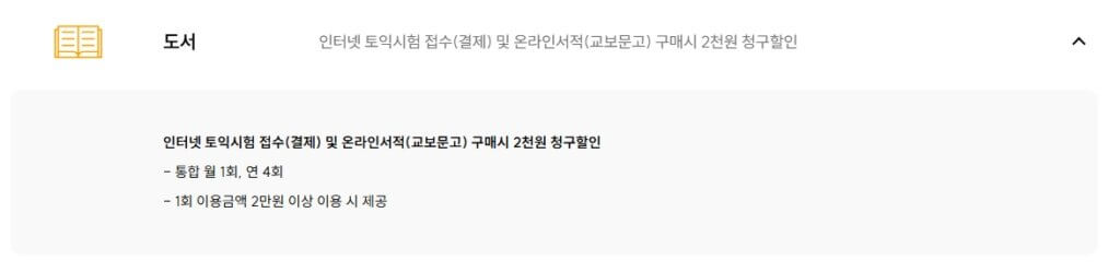 토익 시험 할인 카드 혜택