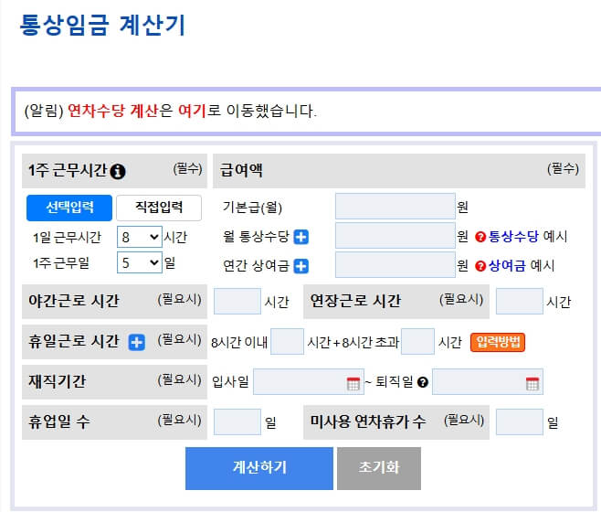 통상임금 계산기
