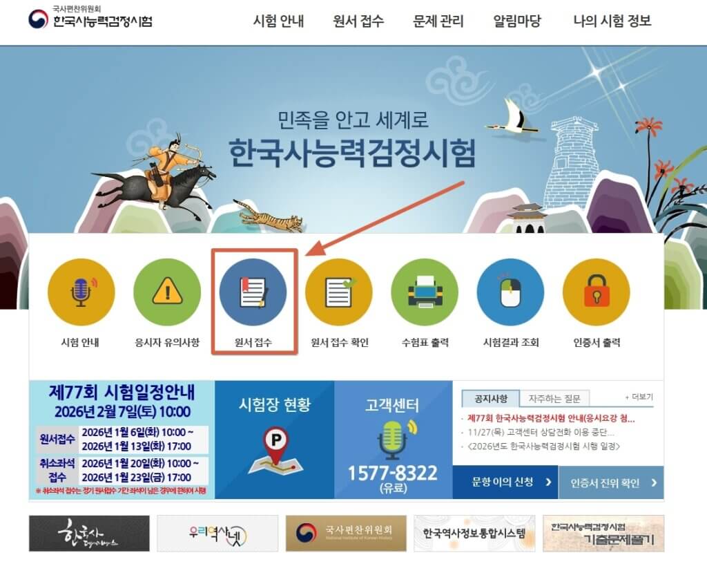 한국사능력정검 시험 원서 접수 페이지
