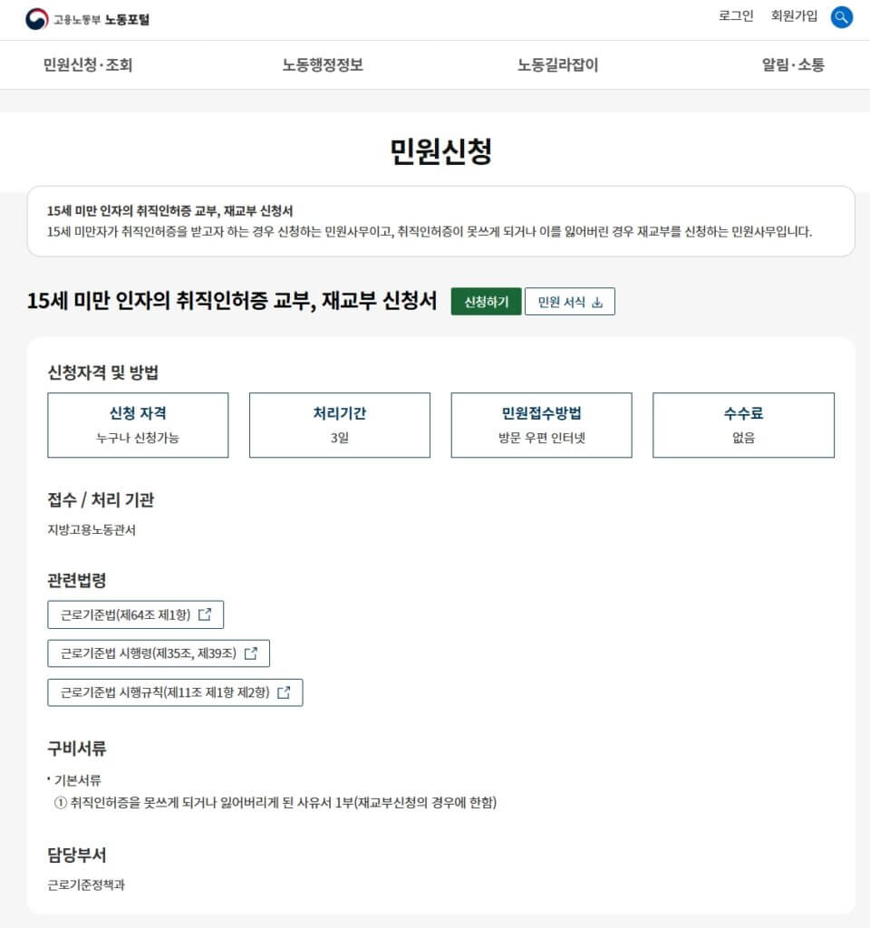 15세 미만 취직인허증 교부 신청 페이지