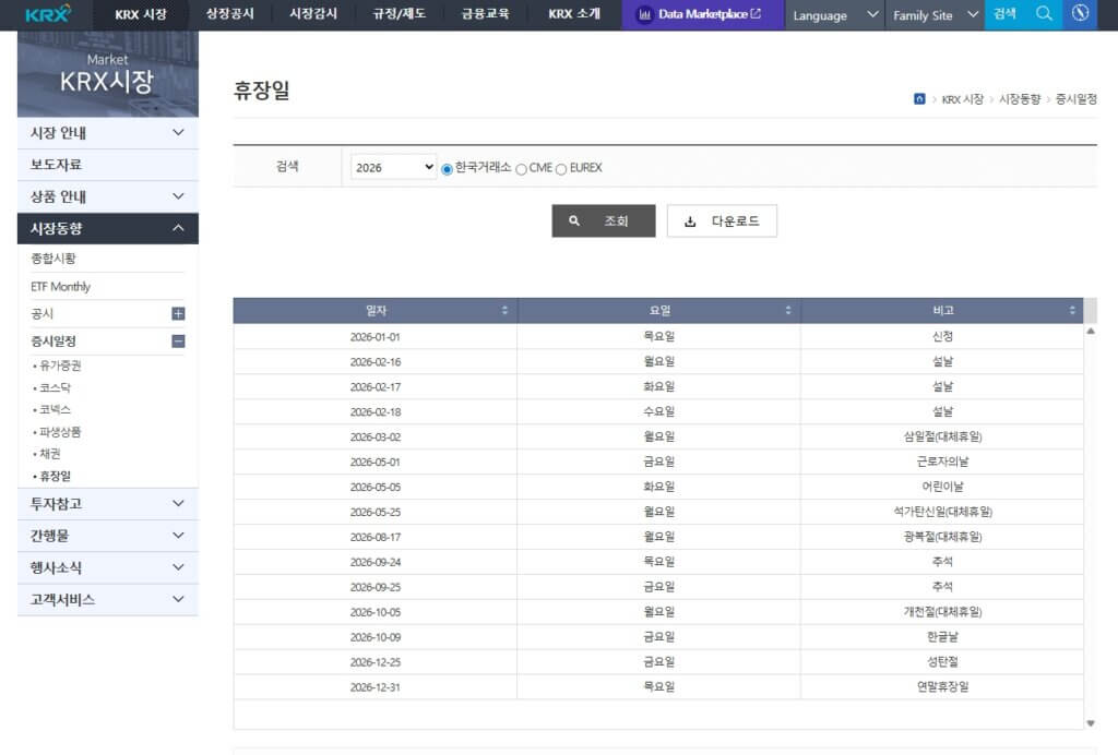 2026년 한국거래소 휴장일