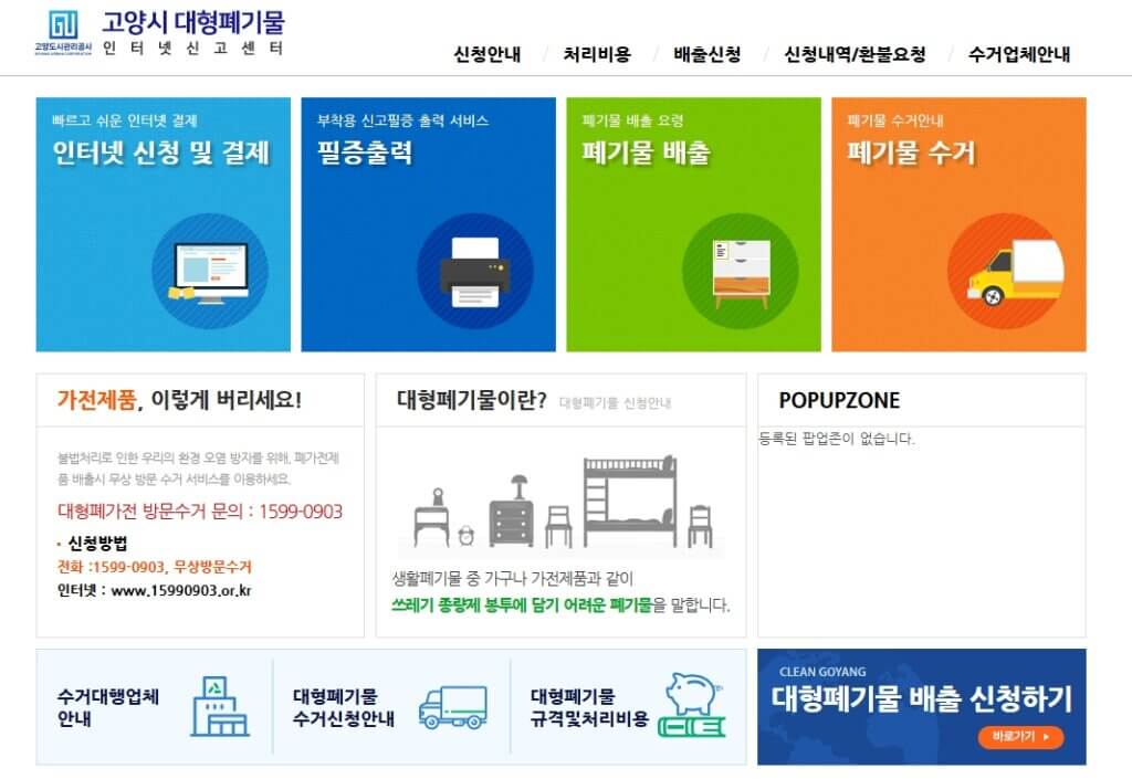 성동구 대형폐기물 배출 신고 페이지
