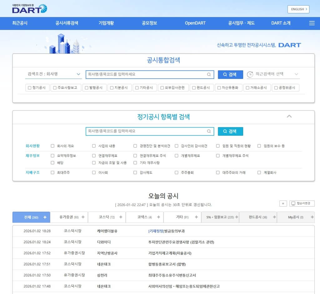 국내 주식 공시 페이지