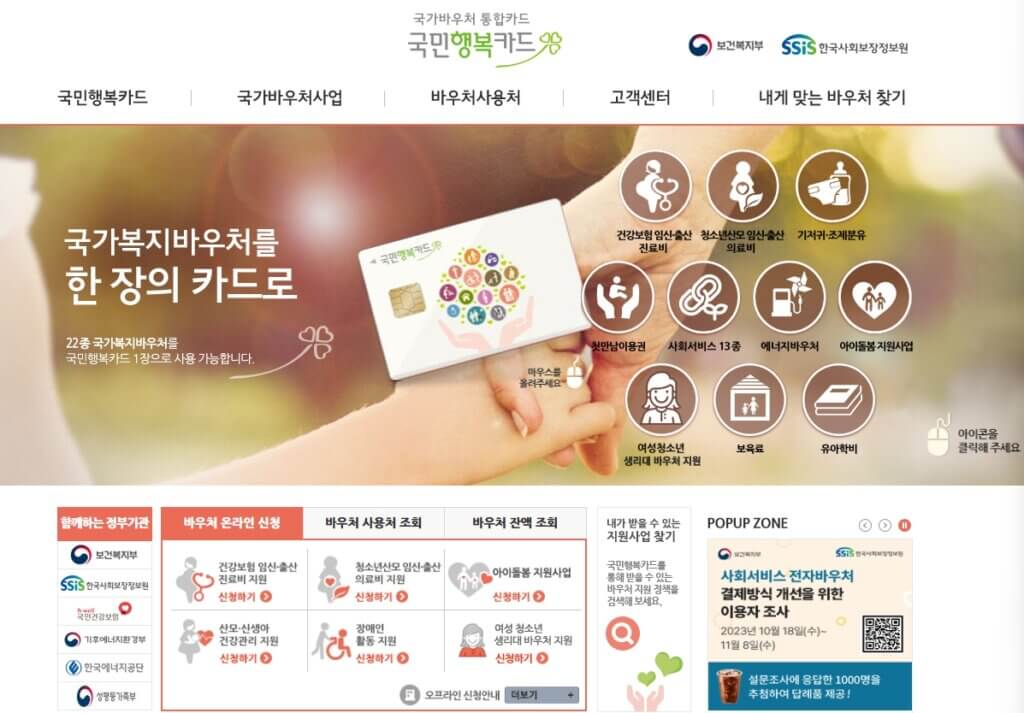 국민행복카드 신청 페이지