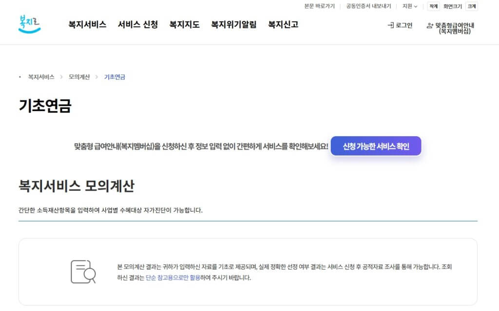 기초연금 소득인정액 모의계산