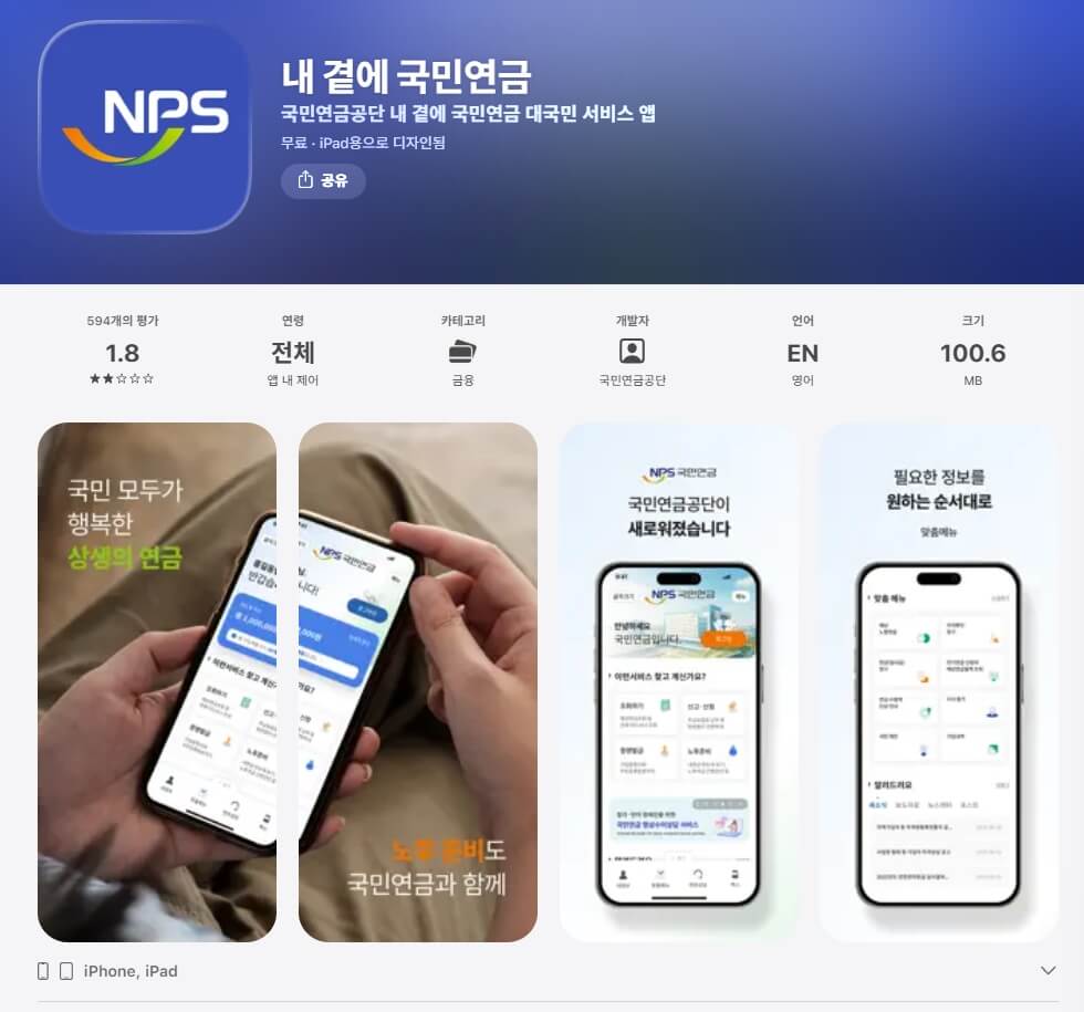 내 곁에 국민연금 앱스토어