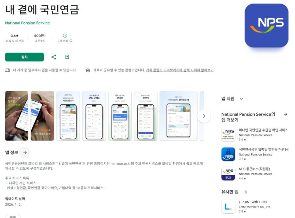 내 곁에 국민연금 플레이스토어