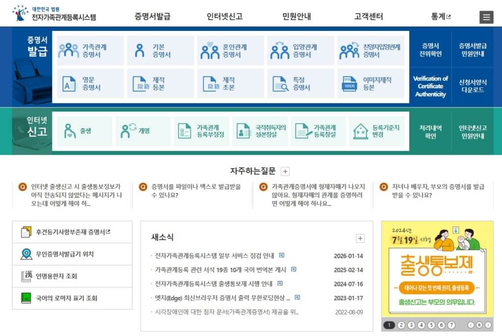 대한민국 법원 가족관계증명서 발급