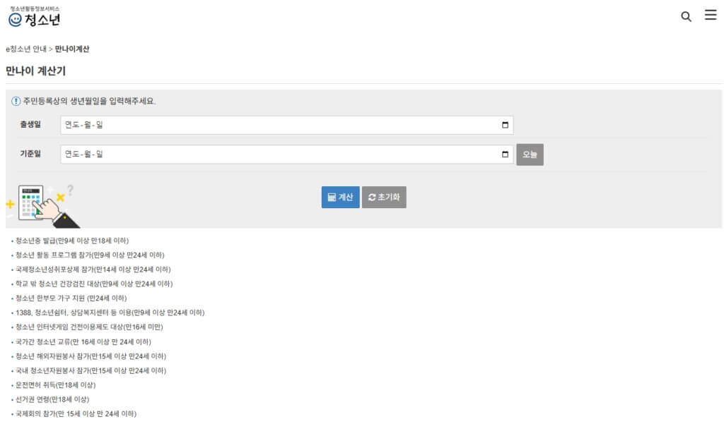 만 나이 계산기