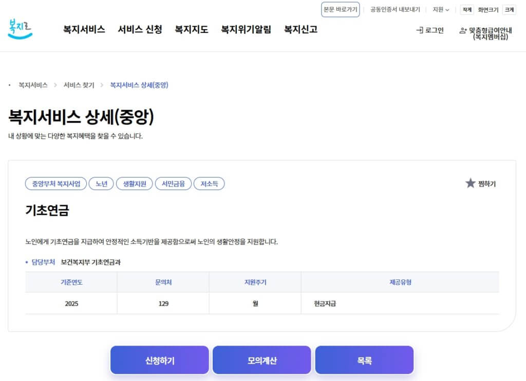 복지로 기초연금 신청 페이지
