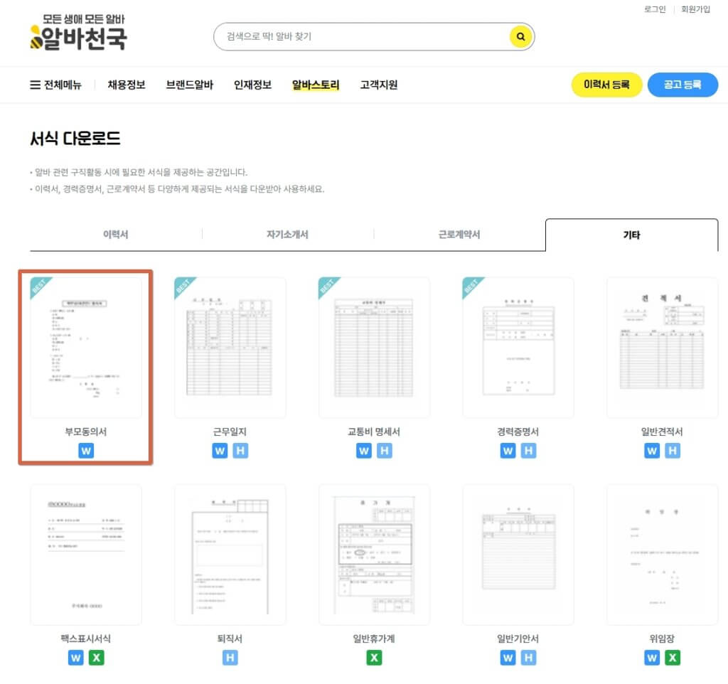 부모님 동의서 양식 다운로드