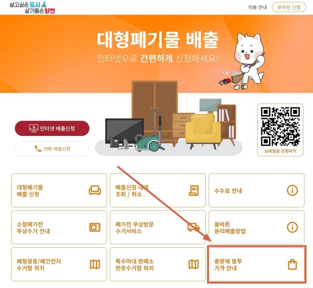 스마트클린 양천 종량제봉투 가격 안내