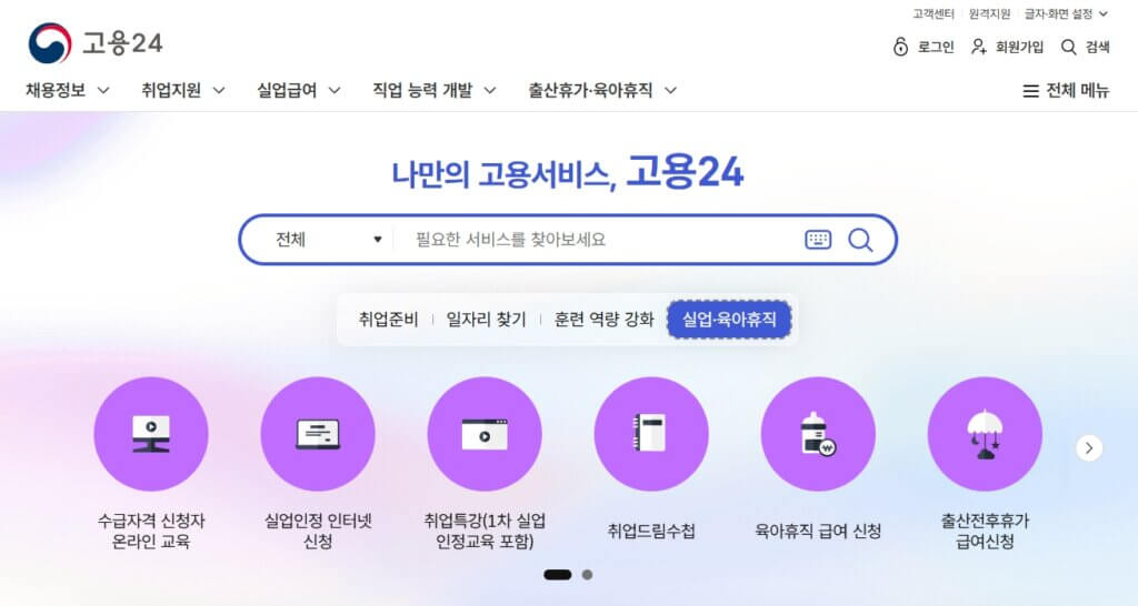 실업급여 신청 페이지