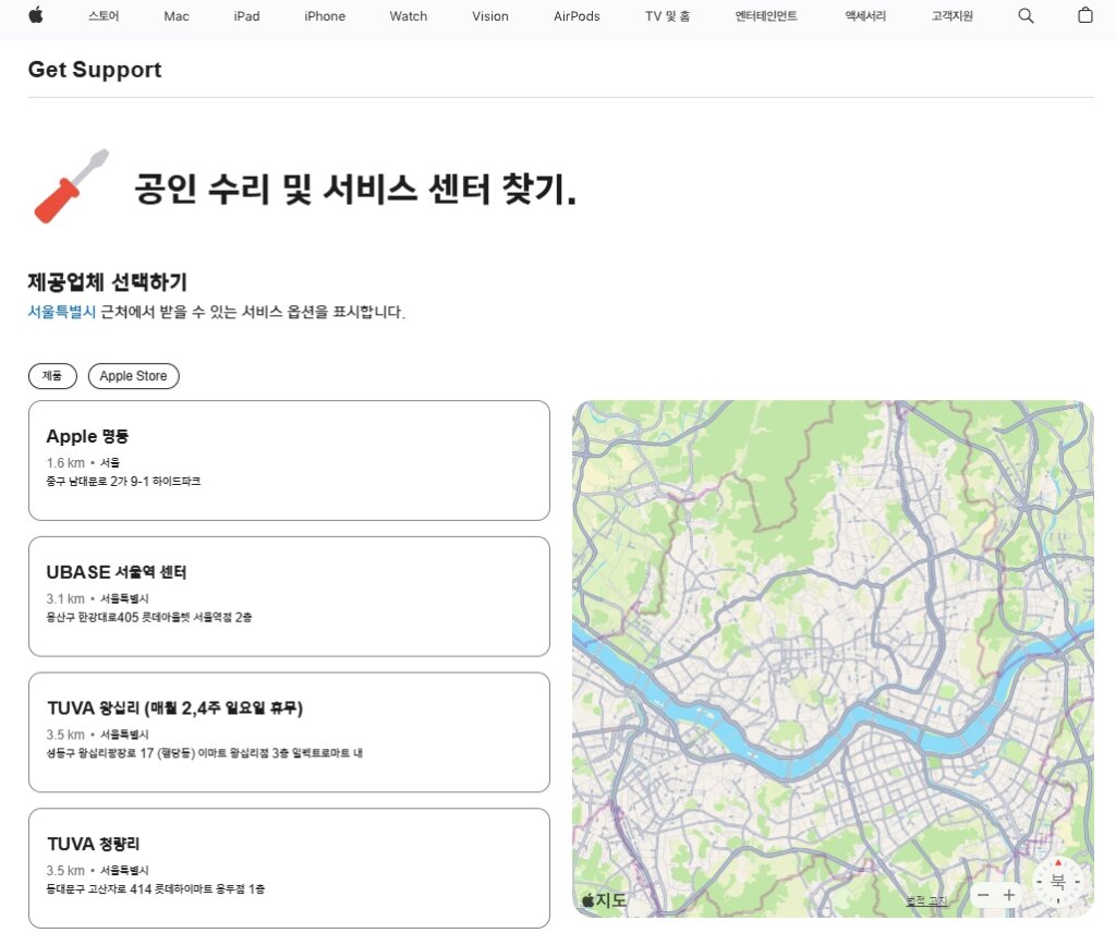 애플 공식 서비스 센터 검색 페이지