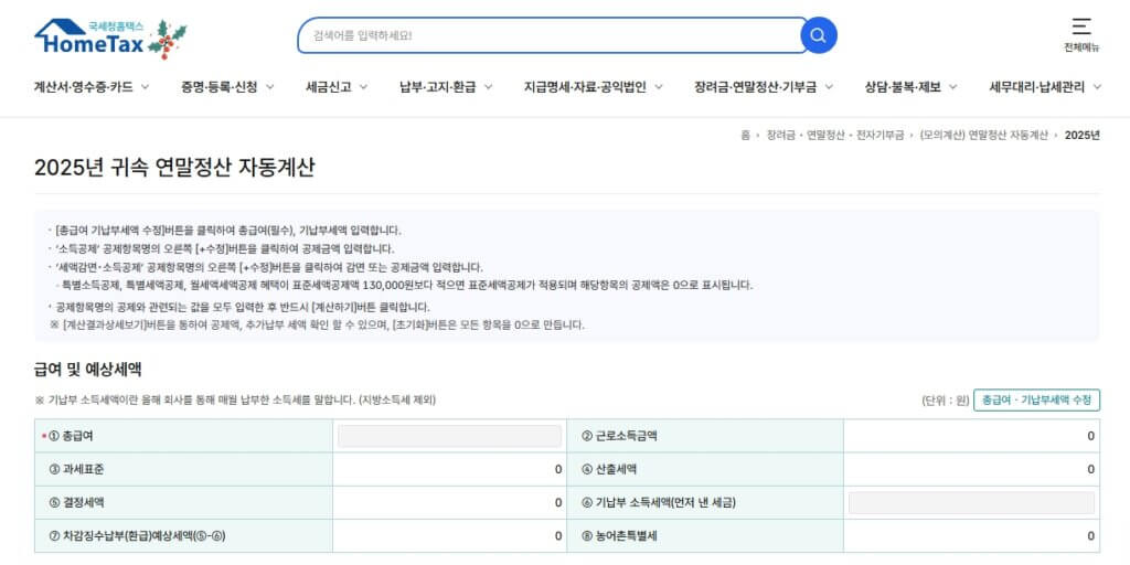 연말정산 자동계산