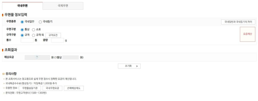 우체국 공식 요금 계산기 페이지