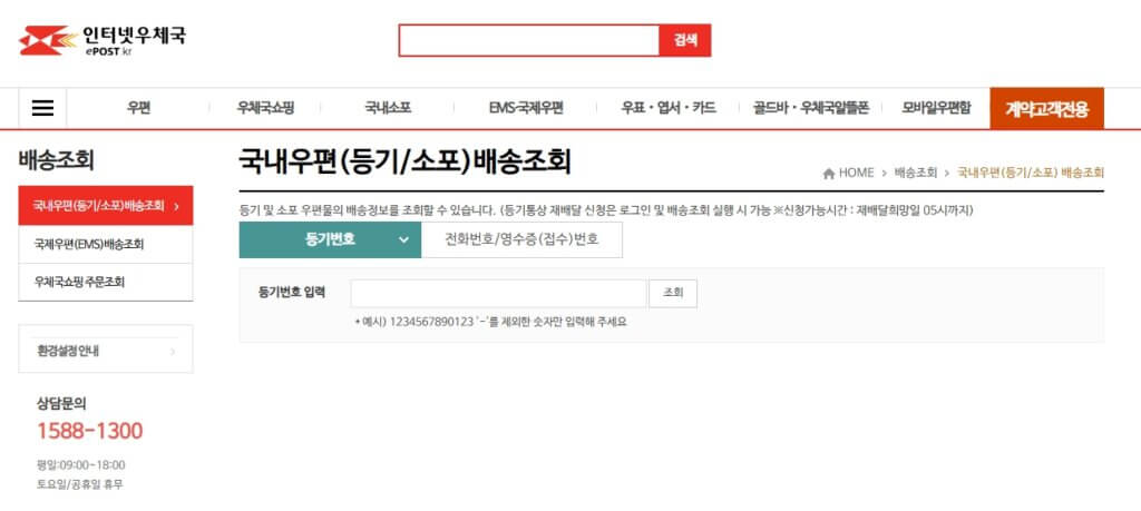 우체국 배송 조회 페이지