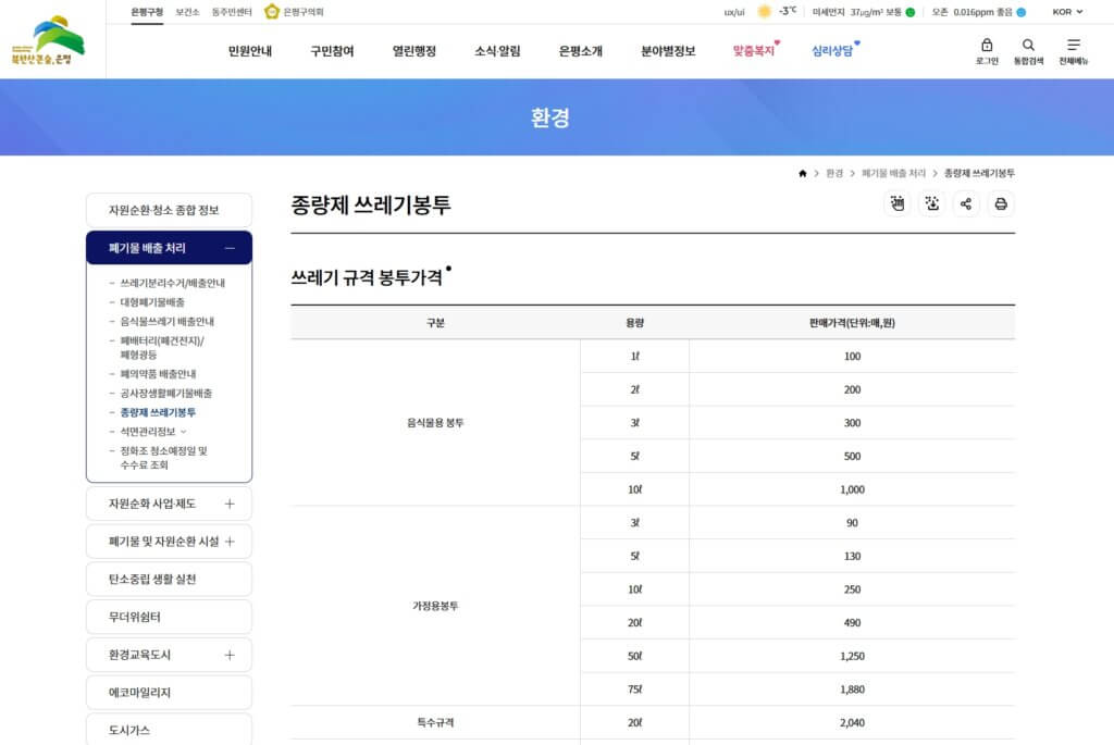 은평구 종량제봉투 가격표