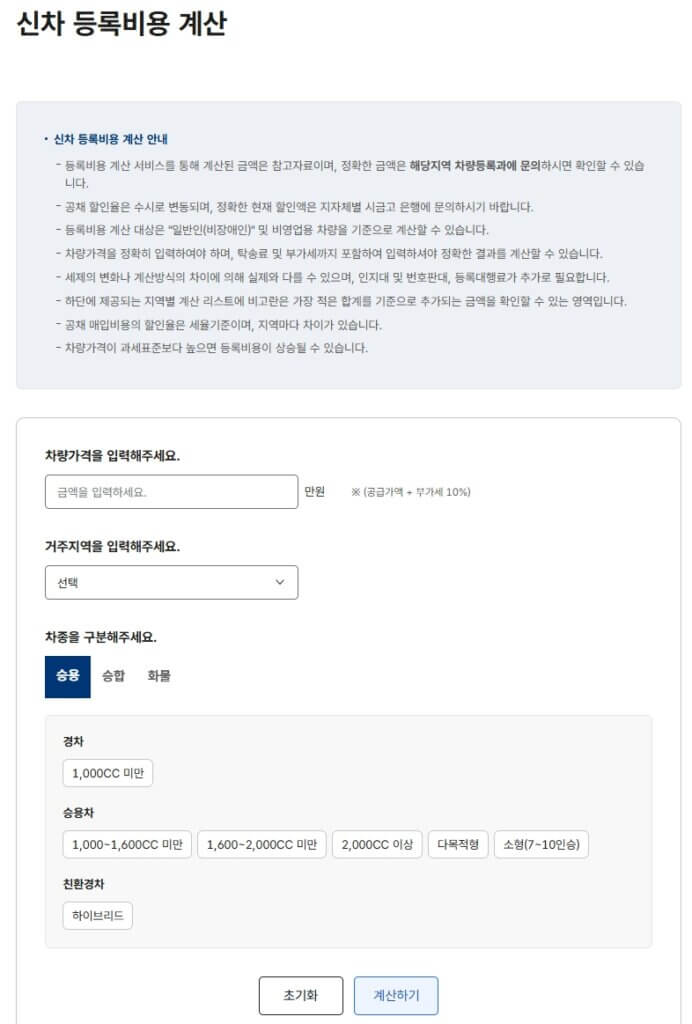 자동차 취득세 계산기