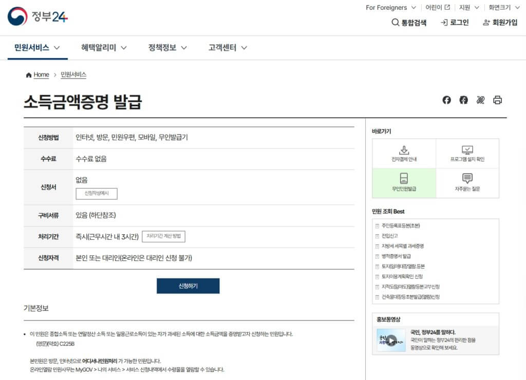정부24 소득금액증명 발급