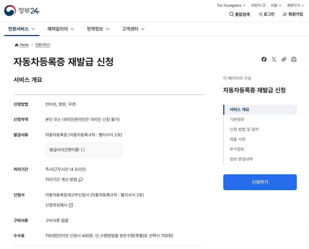 정부24 자동차등록증 재발급 신청 페이지