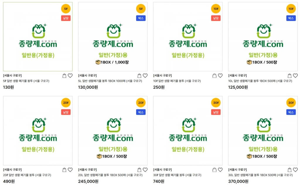 종량제닷컴 구로구 종량제봉투 구매 페이지