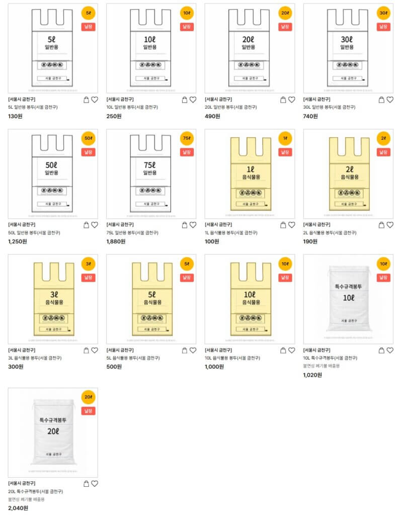 종량제닷컴 금천구 판매 페이지