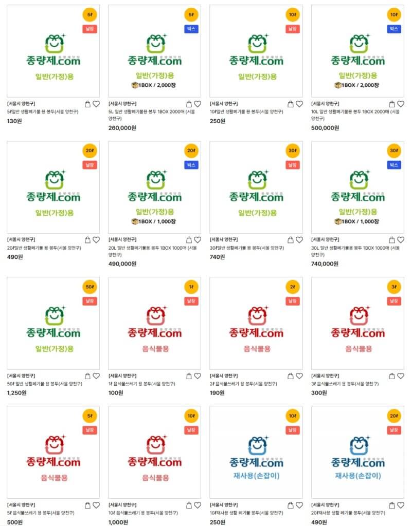 종량제닷컴 양천구 종량제봉투 구매 페이지