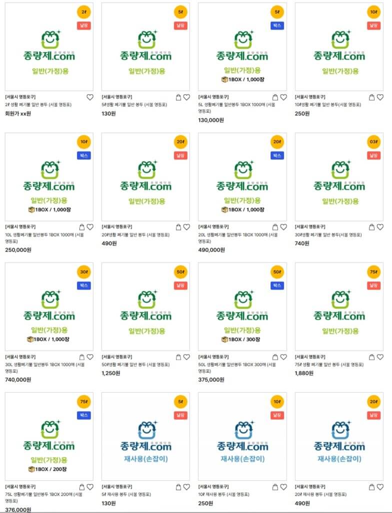 종량제닷컴 영등포구 구매 페이지