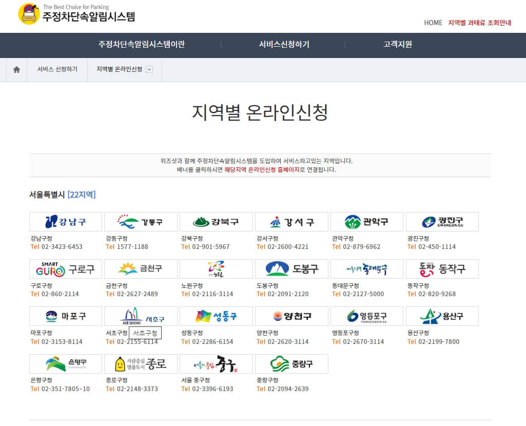 주정차단속알림시스템