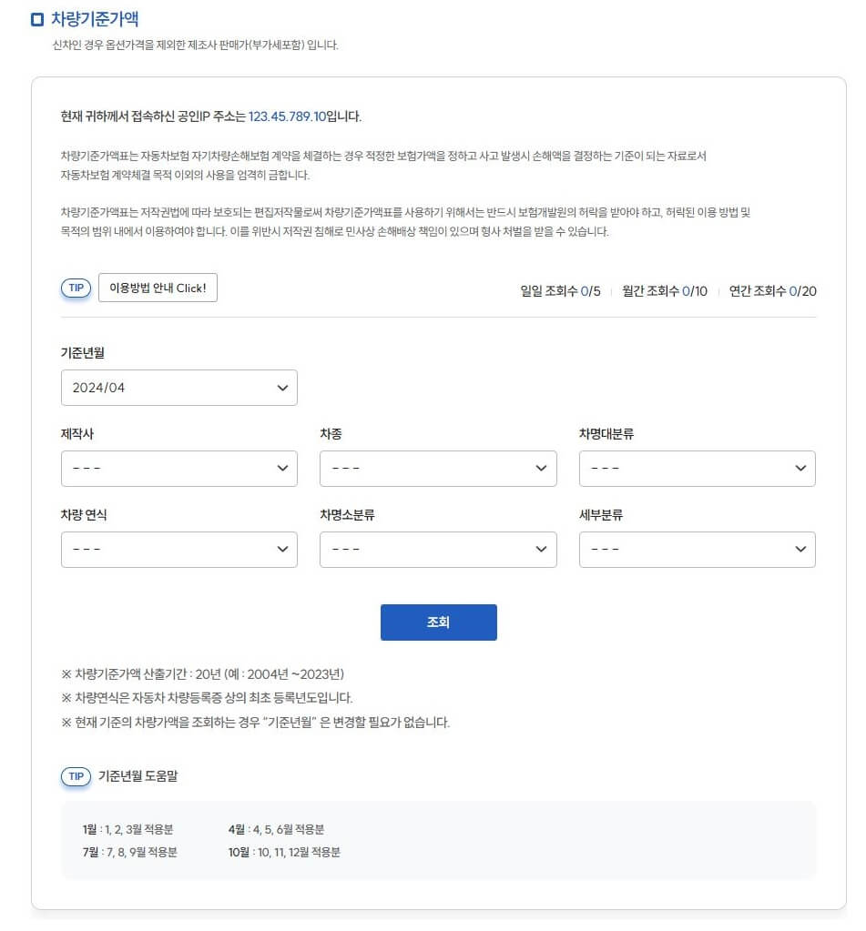 차량기준가액 조회 페이지