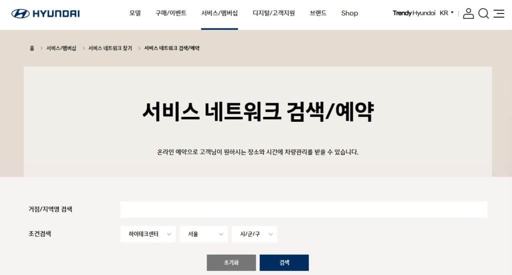 현대 하이테크센터 예약 페이지