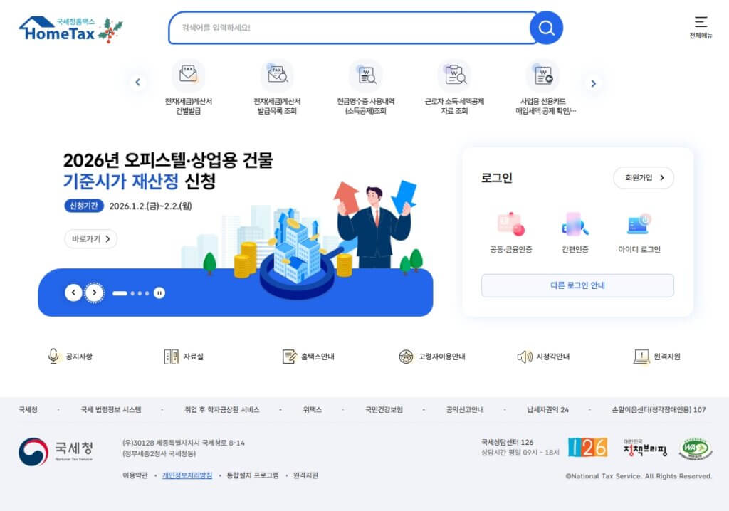 홈택스 연말정산 간소화 서비스
