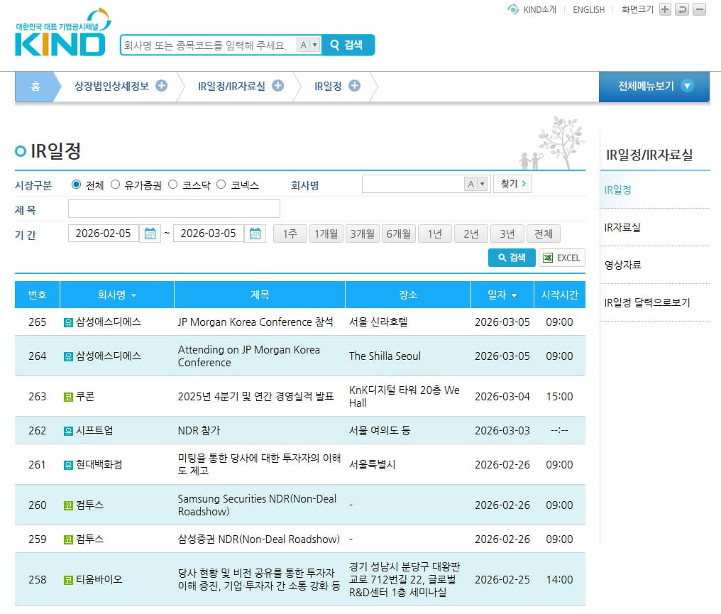 2026년 국내 주요 기업 실적 발표 일정 확인하기