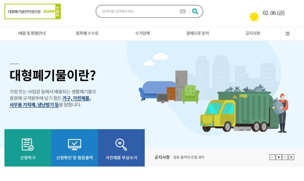 군포시 대형폐기물 배출 신고 페이지