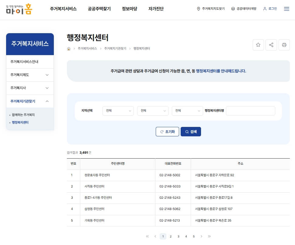 내 주변 행정복지센터 검색 페이지