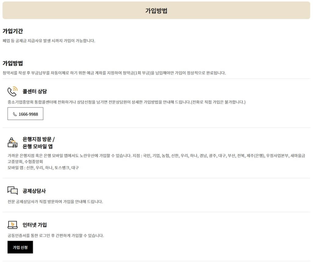 노란우산공제 가입방법 안내 페이지