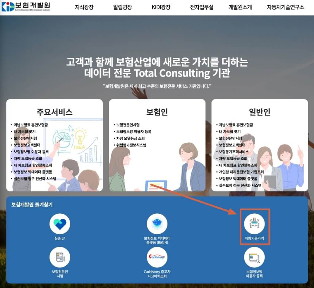 보험개발원 홈페이지
